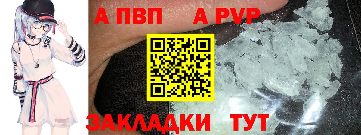 A-PVP крисы CK  Вход с VPN  Альфа ПВП Crystall  Казань  A-PVP  цена   Альфа ПВП Crystall 