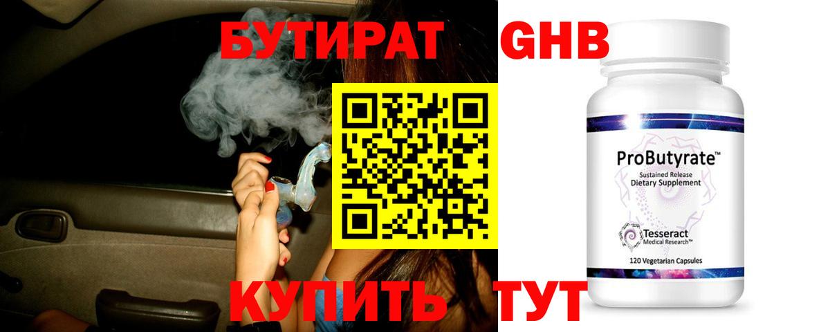 Казань  БУТИРАТ 99%  Бутират  Вход с VPN 