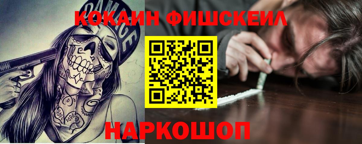 КОКАИН 99%  Cocaine FishScale  Казань  Вход с VPN 