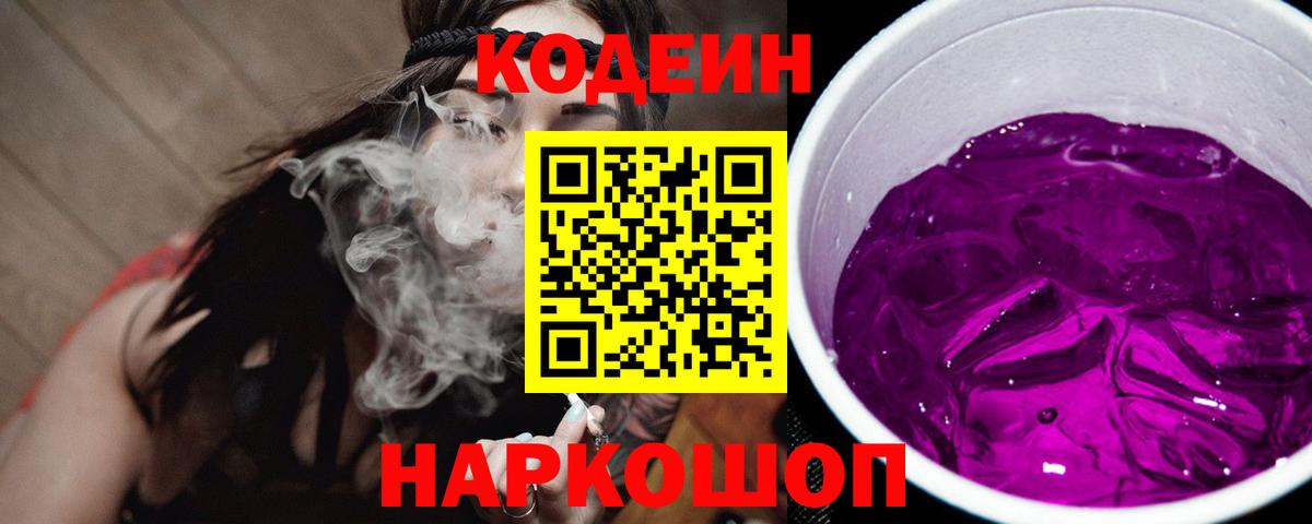 Codein Purple Drank  что такое   Codein напиток Lean (лин)  Казань  Вход с VPN 