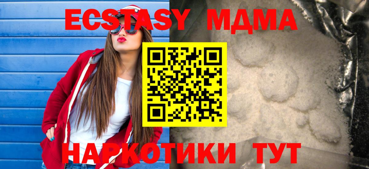 МДМА кристаллы Казань
